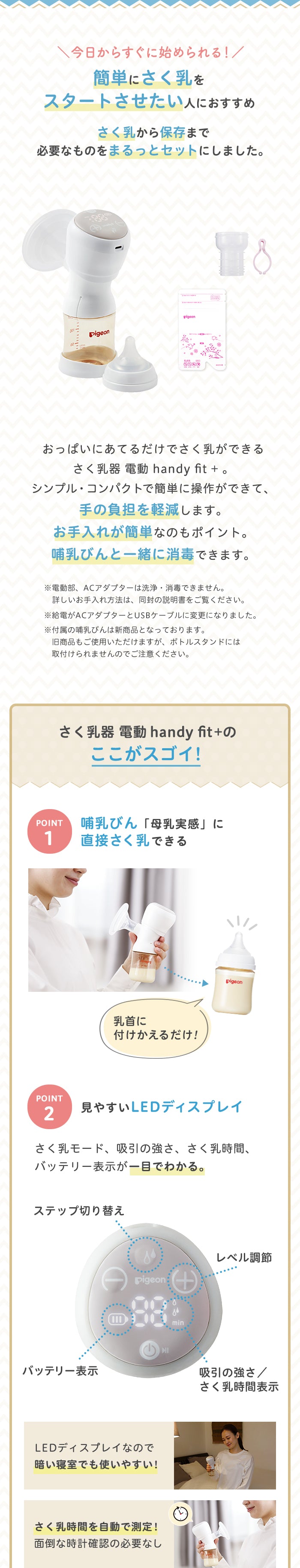 簡単にさく乳をスタートさせたい人におすすめ。さく乳器電動handy fit＋のここがスゴイ、哺乳びん「母乳実感」に直接さく乳できる、見やすいLEDディスプレイ