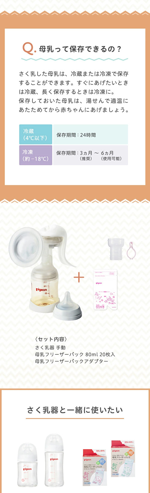 母乳って保存できるの？、セット内容さく乳器手動、母乳フリーザーパック50ml20枚入、母乳フリーザーパックアダプター、さく乳器と一緒に使いたい