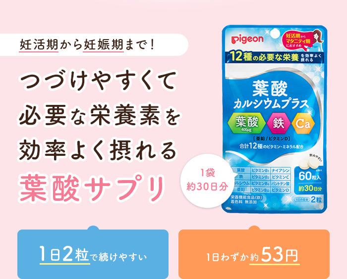 続けやすくて必要な栄養素を効率よく摂れる葉酸サプリ