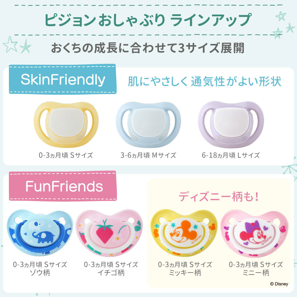 素敵でユニークな ピジョン おしゃぶり FunFriends 6-18ヵ月 L ミニー