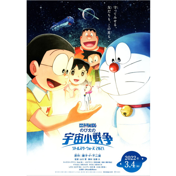 Japanese Chirashi B5 Mini Anime Movie Poster Bubble Baburu 2022 – Sugoi JDM