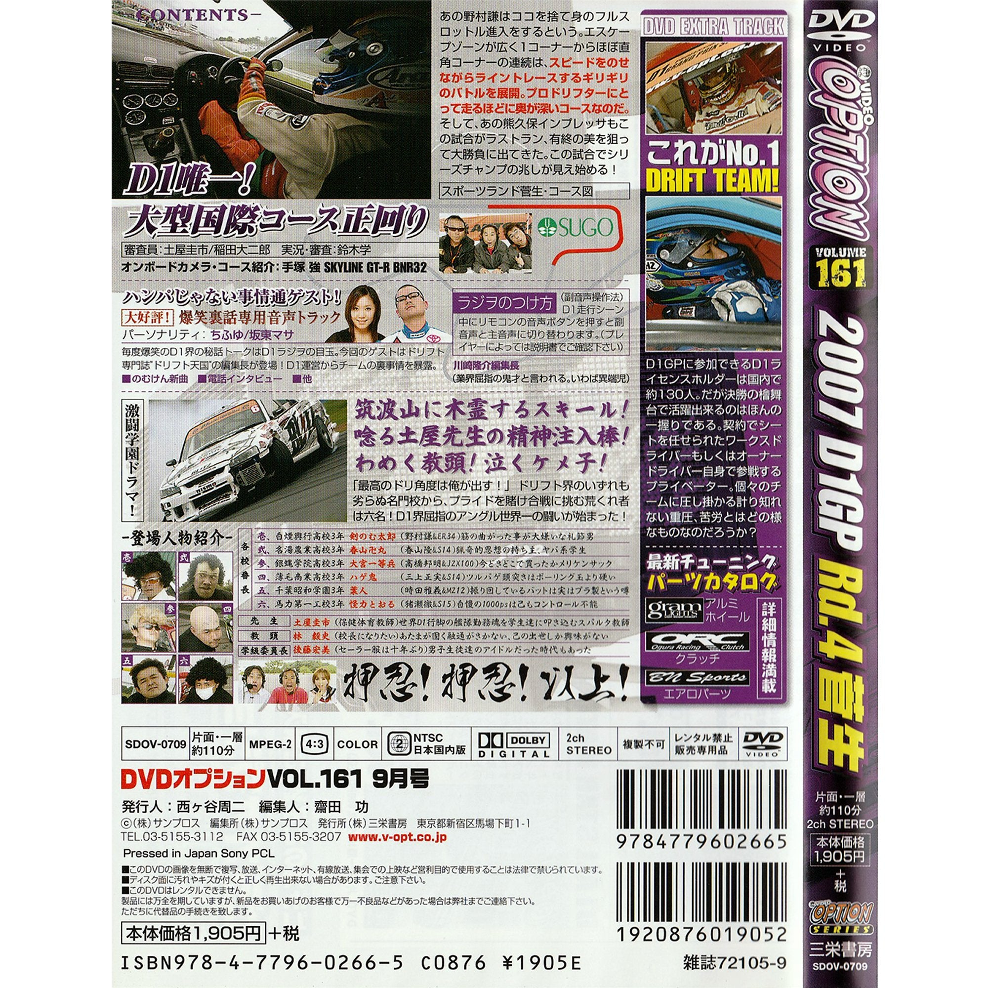 JDM Vintage Option Super Tuning Video DVD The Japanese Compact