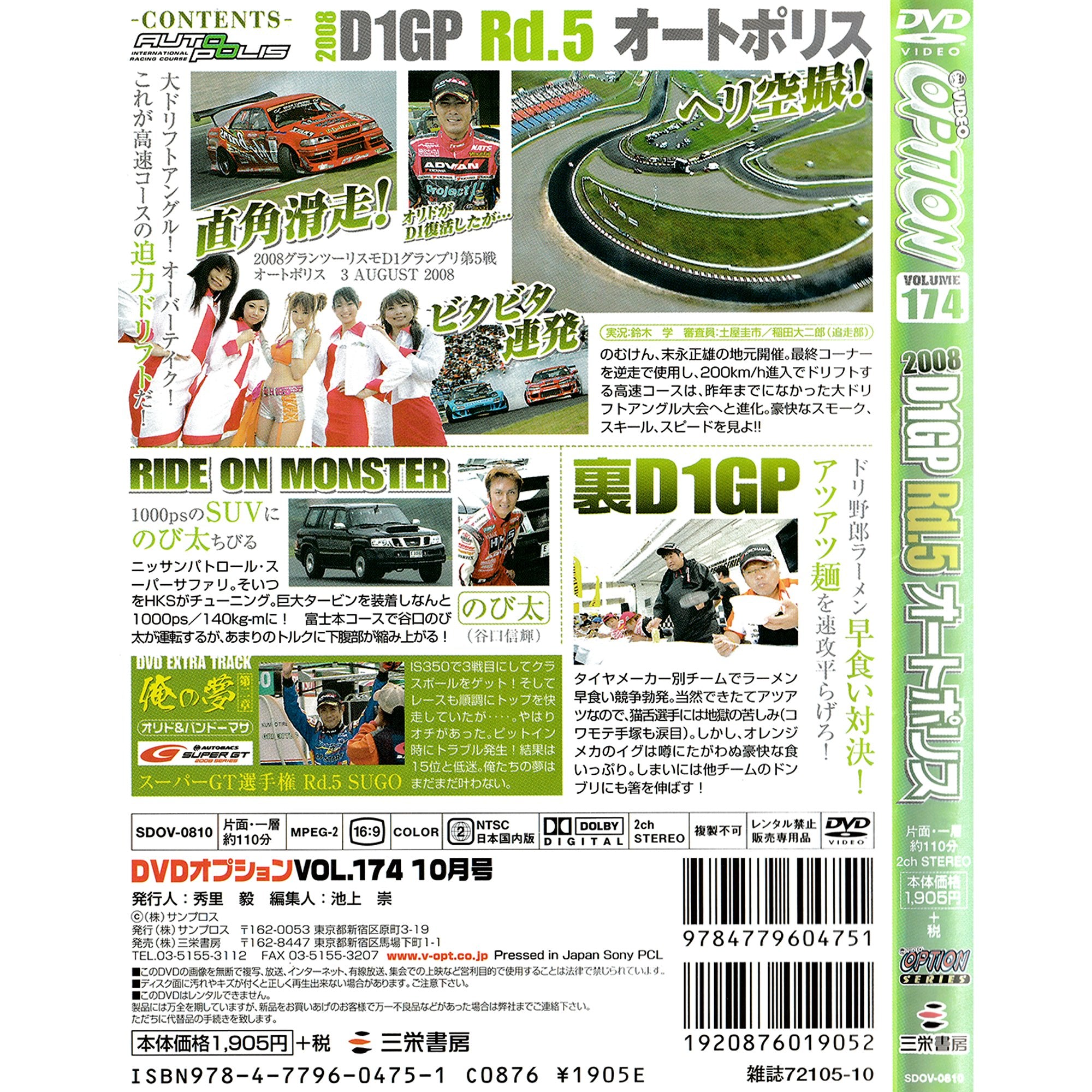 JDM Vintage Option Super Tuning Video DVD The Japanese Compact