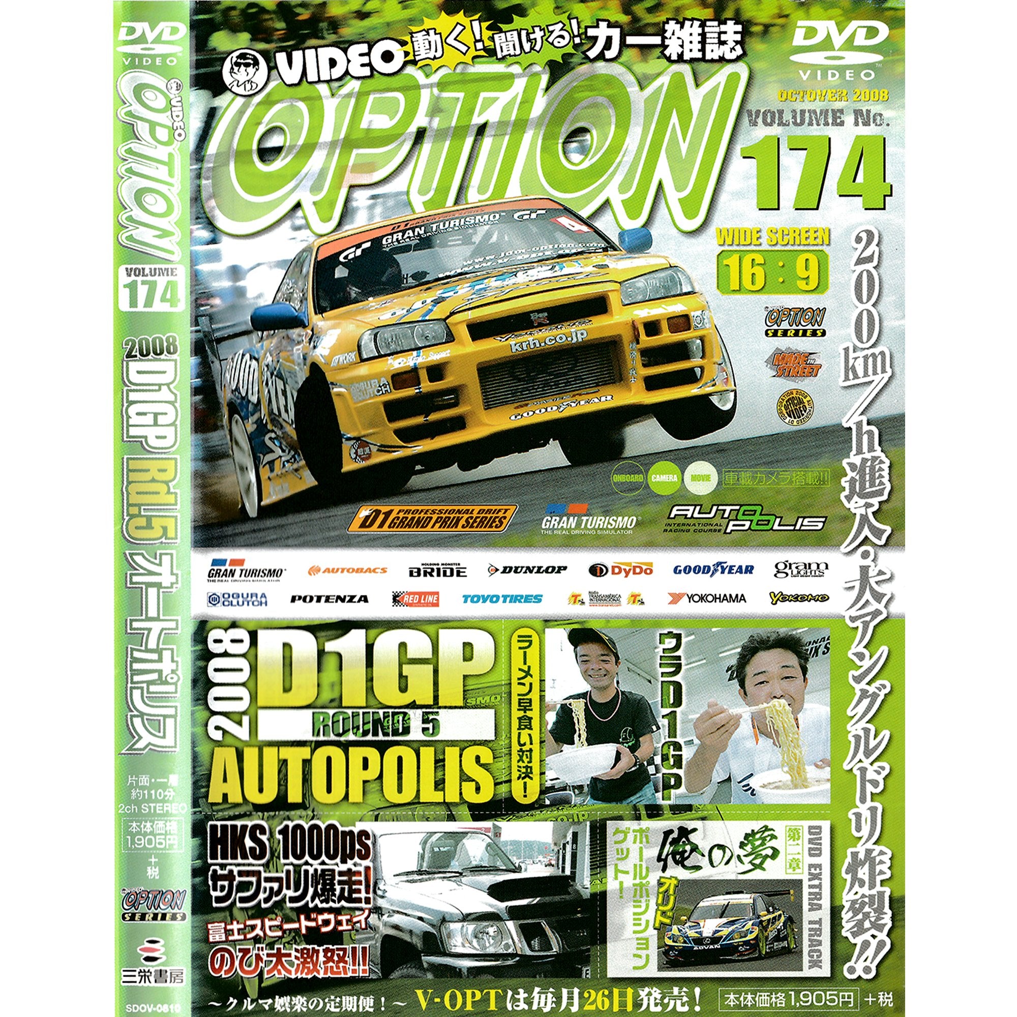 JDM Vintage Option Super Tuning Video DVD The Japanese Compact