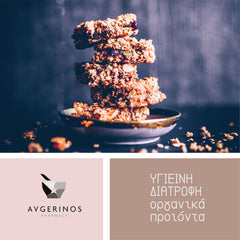 Organic products in the physical and online store of the Avgerinos pharmacy