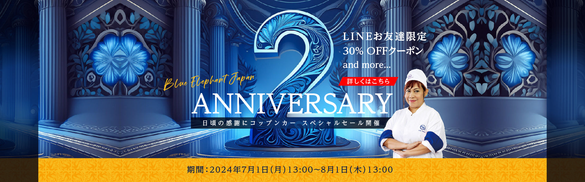 おかげさまでBLUE ELEPHANT JAPAN公式ストア 2周年