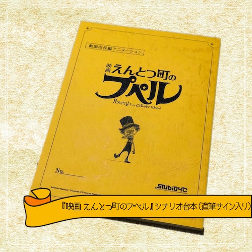 ミュージカル『えんとつ町のプペル』 台本初稿 – CHIMNEY TOWN ONLINE 