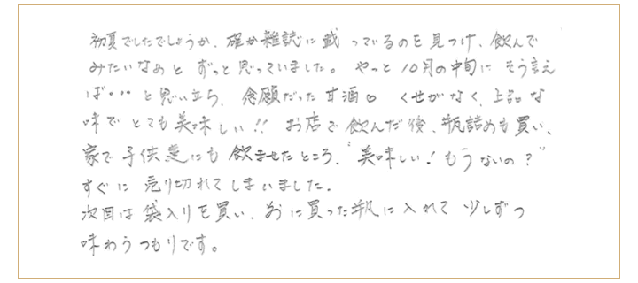 古町糀製造所　甘酒　お客様の声