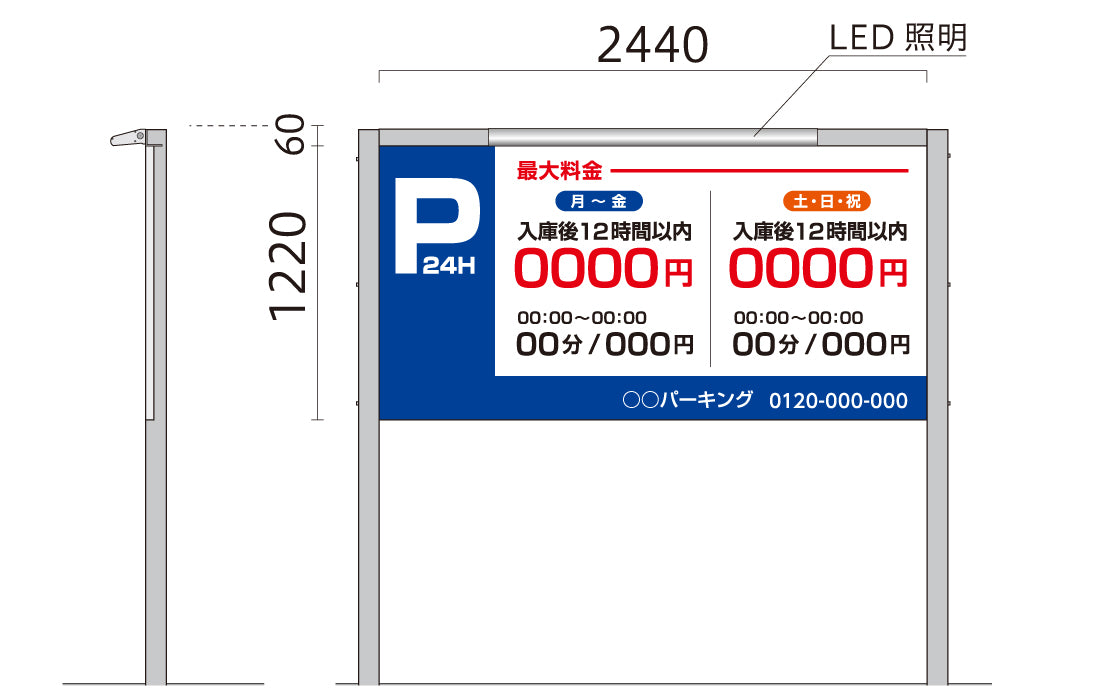 駐車場料金案内看板w2440xh1220