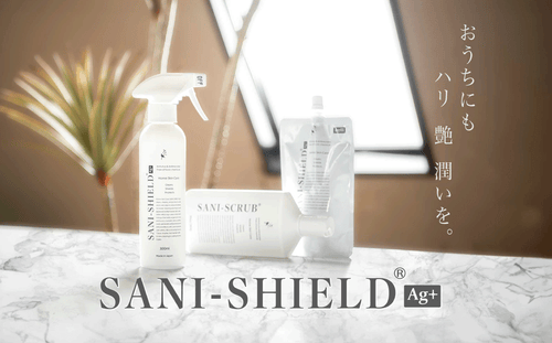 週末ビフォーアフターセレクト｜SANI-SHIELD