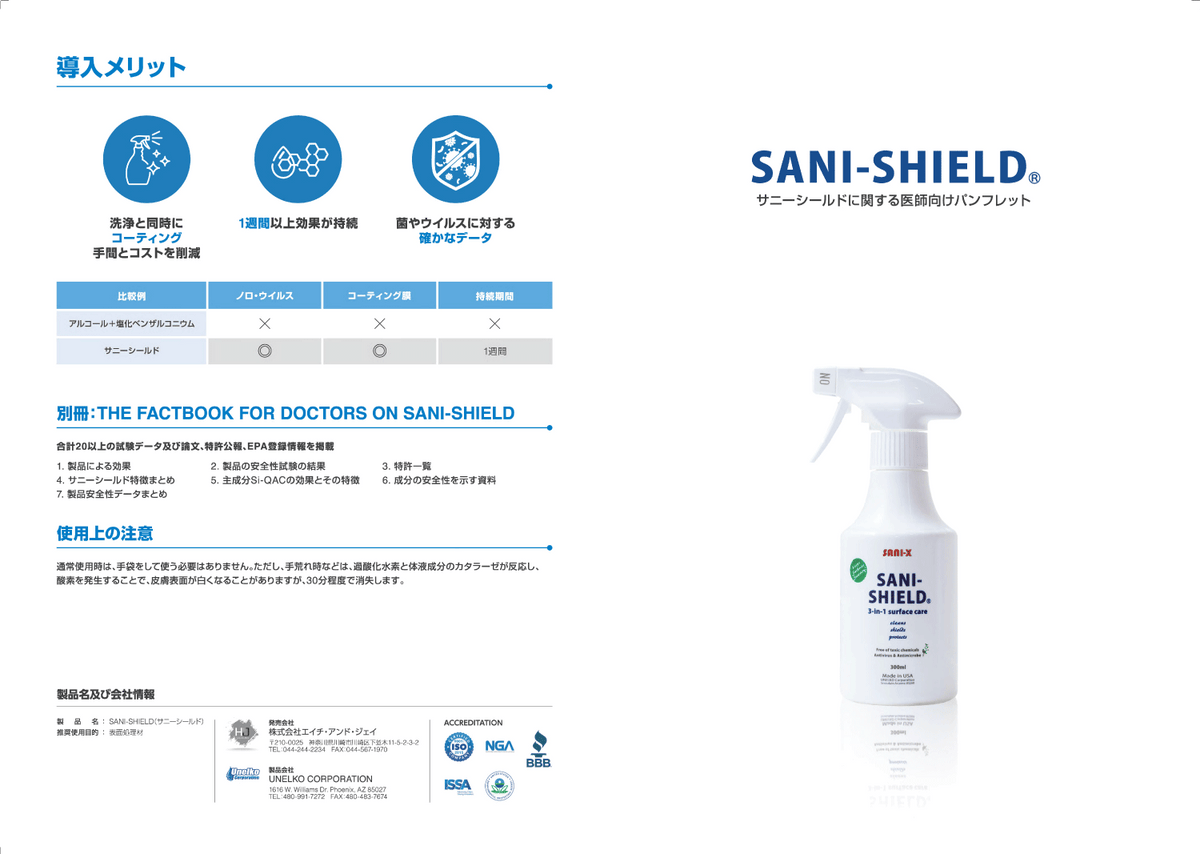 サニーシールドに関する医師向けパンフレット｜01