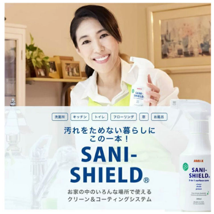 SANI-SHIELD サニー シールド 新品