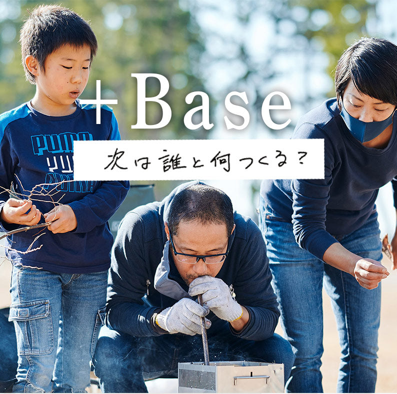 アウトドア料理を手軽に多彩に｜オールインワングリル+Base フルセット