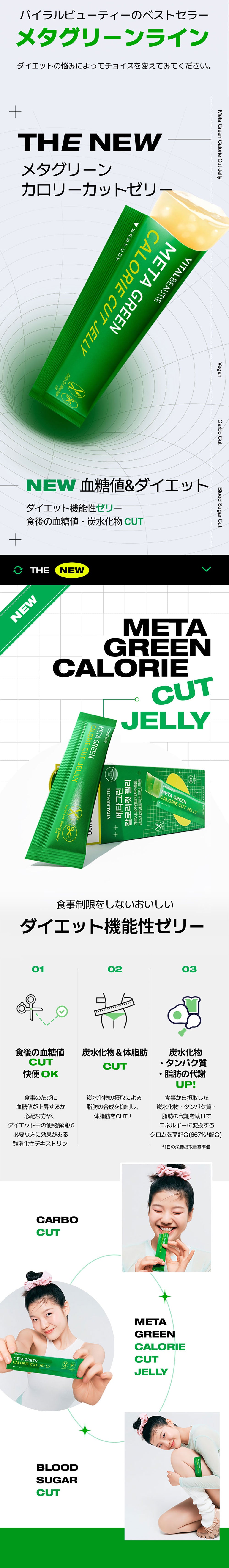 [New] VITALBEAUTIE Meta Green Calorie Cut Jelly 10EA