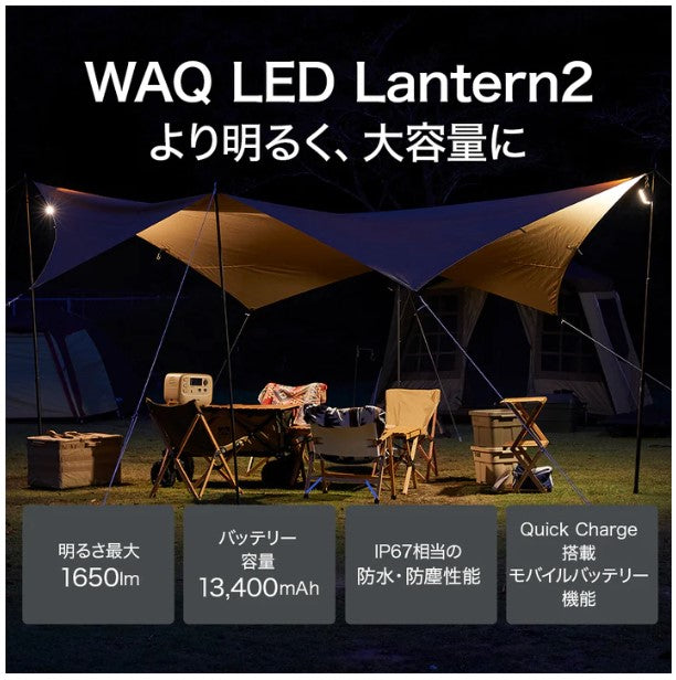 WAQ（ワック）WAQ LED LANTERN2