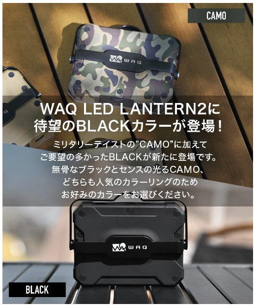 WAQ（ワック）WAQ LED LANTERN2 | FIELD SEVEN EC STORE