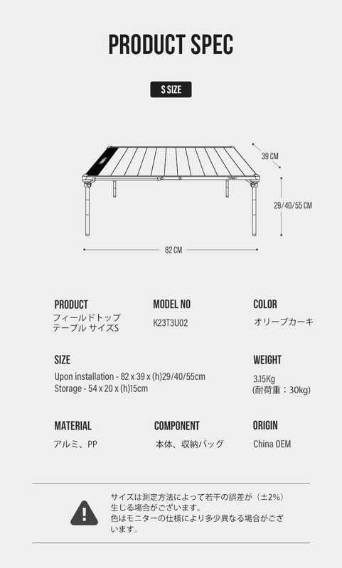 フィールドトップテーブル Sサイズ