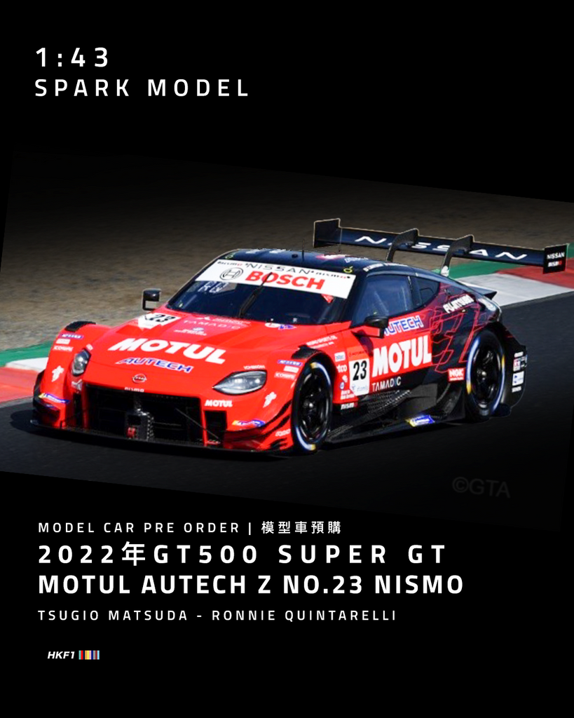 スパーク 43 MOTUL Z 2023(SGT058)ミニカー NISMO GT GT500 SUPER No