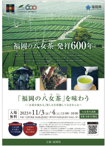 東京・原宿　八女茶PRイベント　2023年11月3日-4日