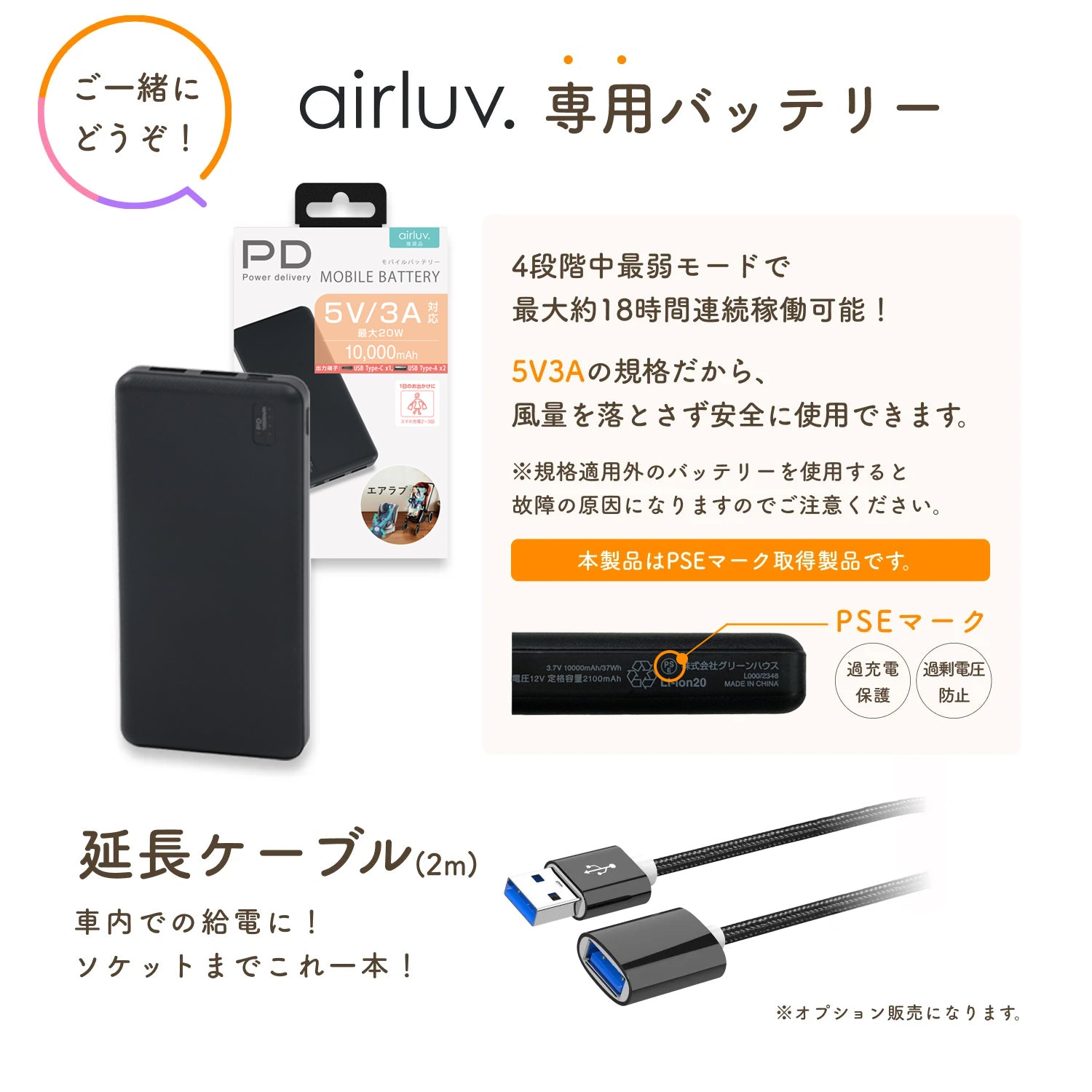 airluv専用バッテリー黒