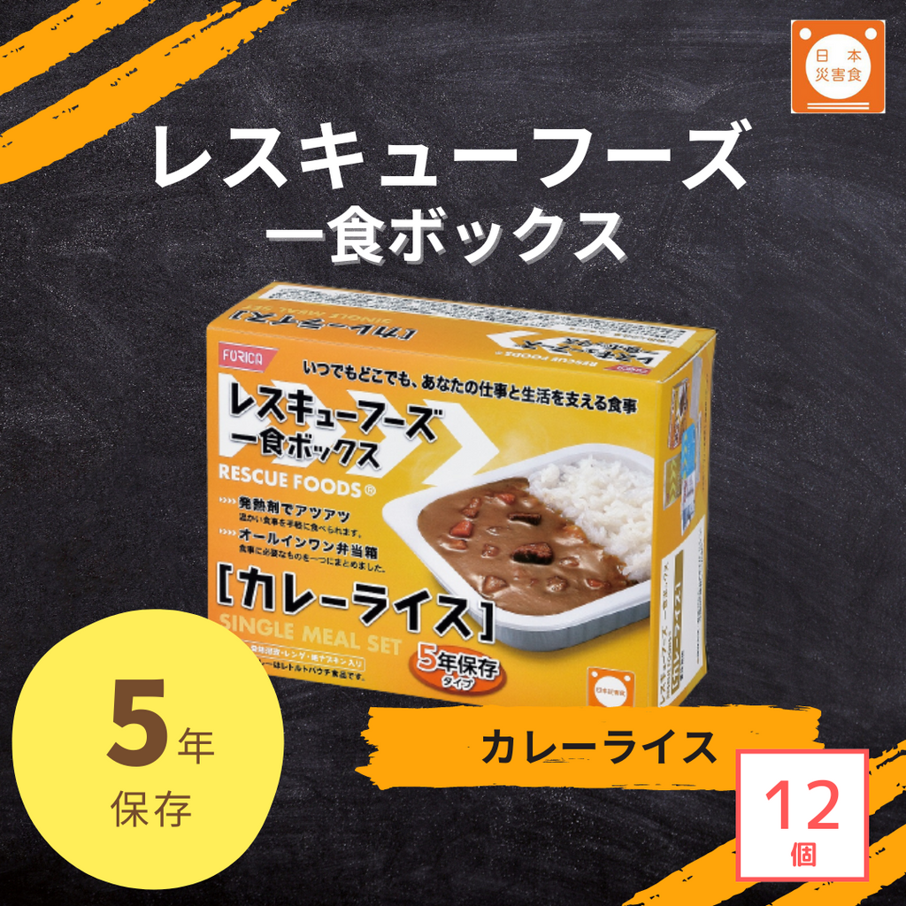 ホリカフーズ レスキューフーズ RE 一食ボックス 牛丼 3年6か月保存 1