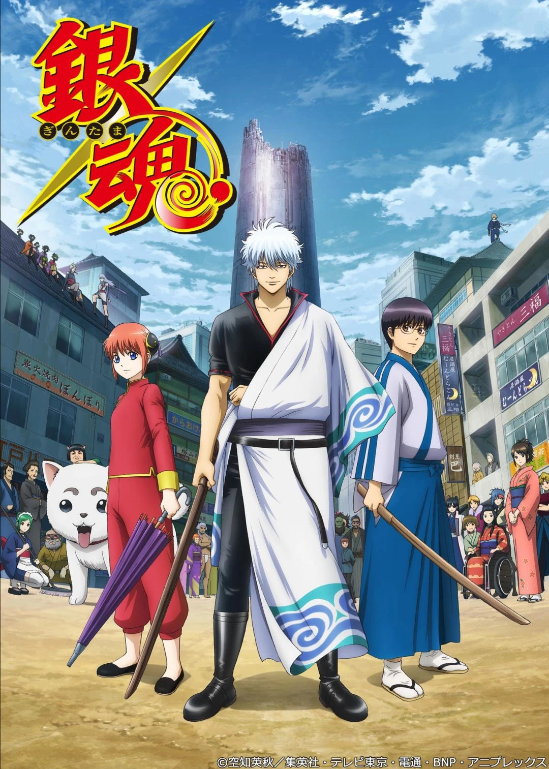 Gintama.webp__PID:a2219328-e450-4a50-8c8a-00b960025174
