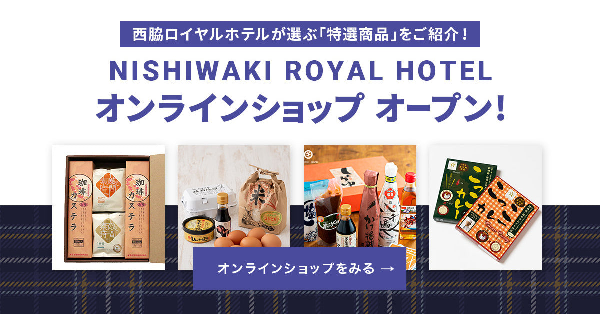 shop.nishiwaki-royalhotel.jp