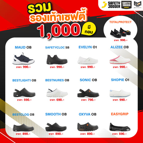 รองเท้าเซฟตี้ Safety Jogger รองเท้านิรภัย รองเท้าทำงาน รองเท้ากันลื่น รองเท้าผ้าใบ 