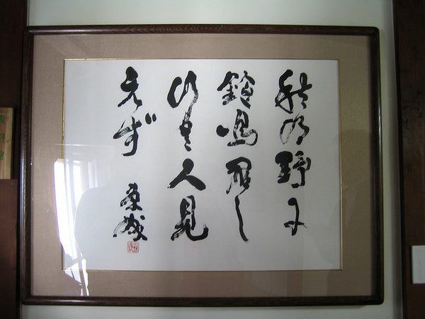 Calligraphy written by Yasunori Kawabata himself, framed in Yumotokan