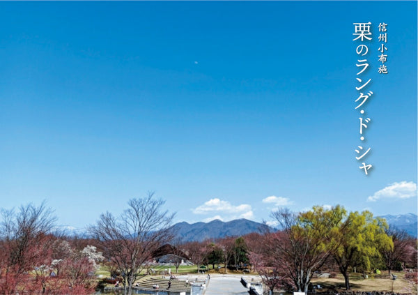 Scenery of Shinshu