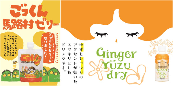 Gokkun Umajimura Yuzu Jelly Drink & Ginger Yuzu Dry