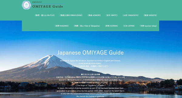 A screenshot of a souvenir website page by Takachiho