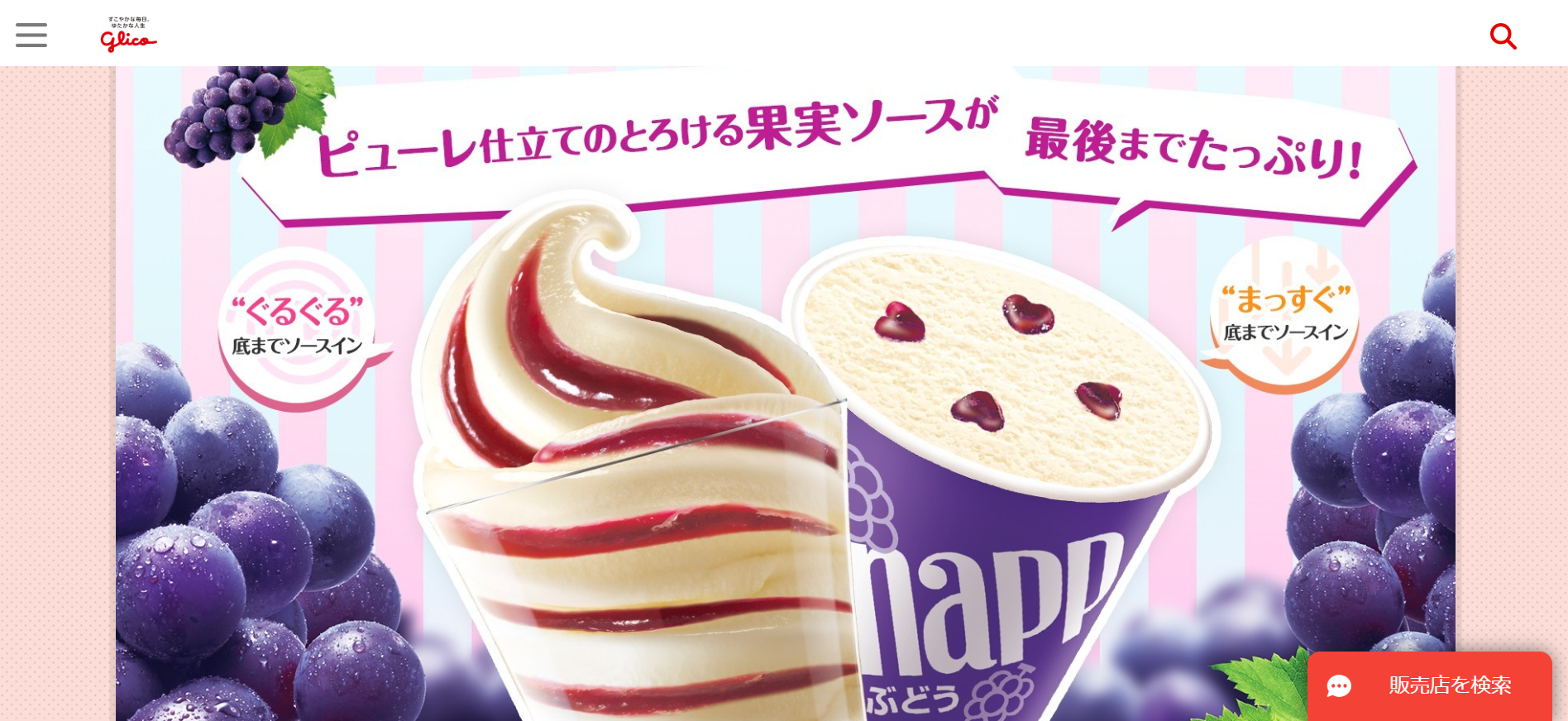 江崎グリコ「パナップ」