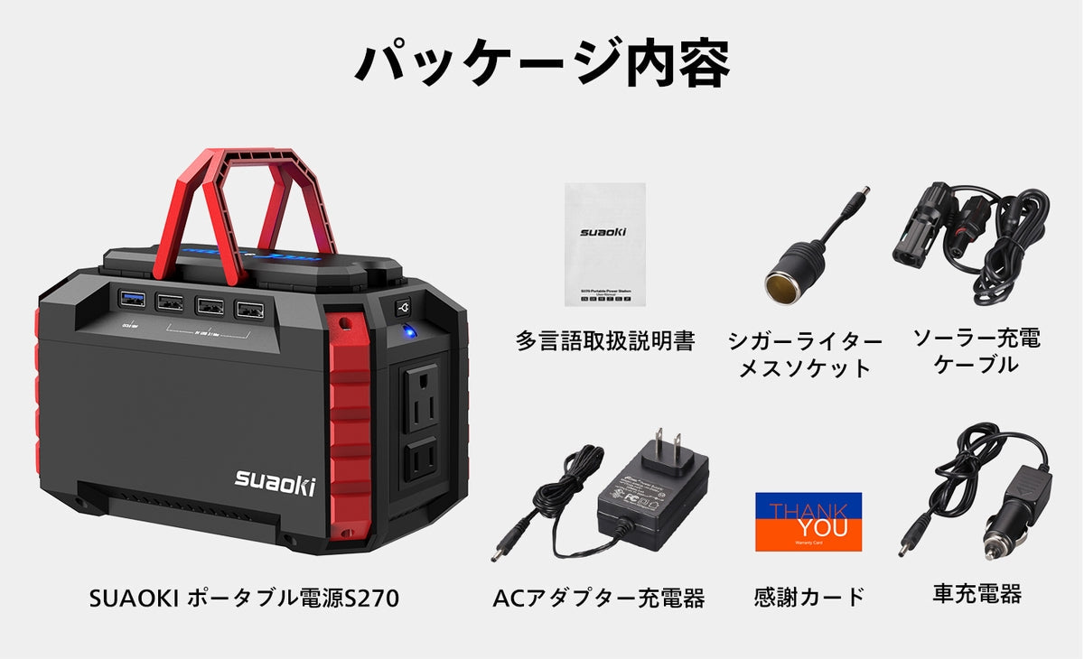 ポーダブル 電源 S270 新品