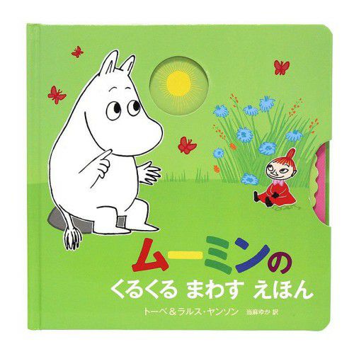 ムーミン谷のしあわせレシピ 528307 - MOOMIN SHOP