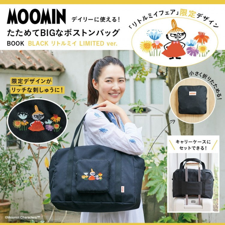 MOOMIN デイリーに使える! たためてBIGなボストンバッグ BOOK