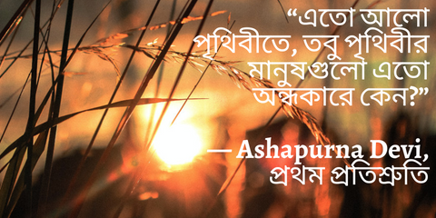 Ashapurna-devi-books-online