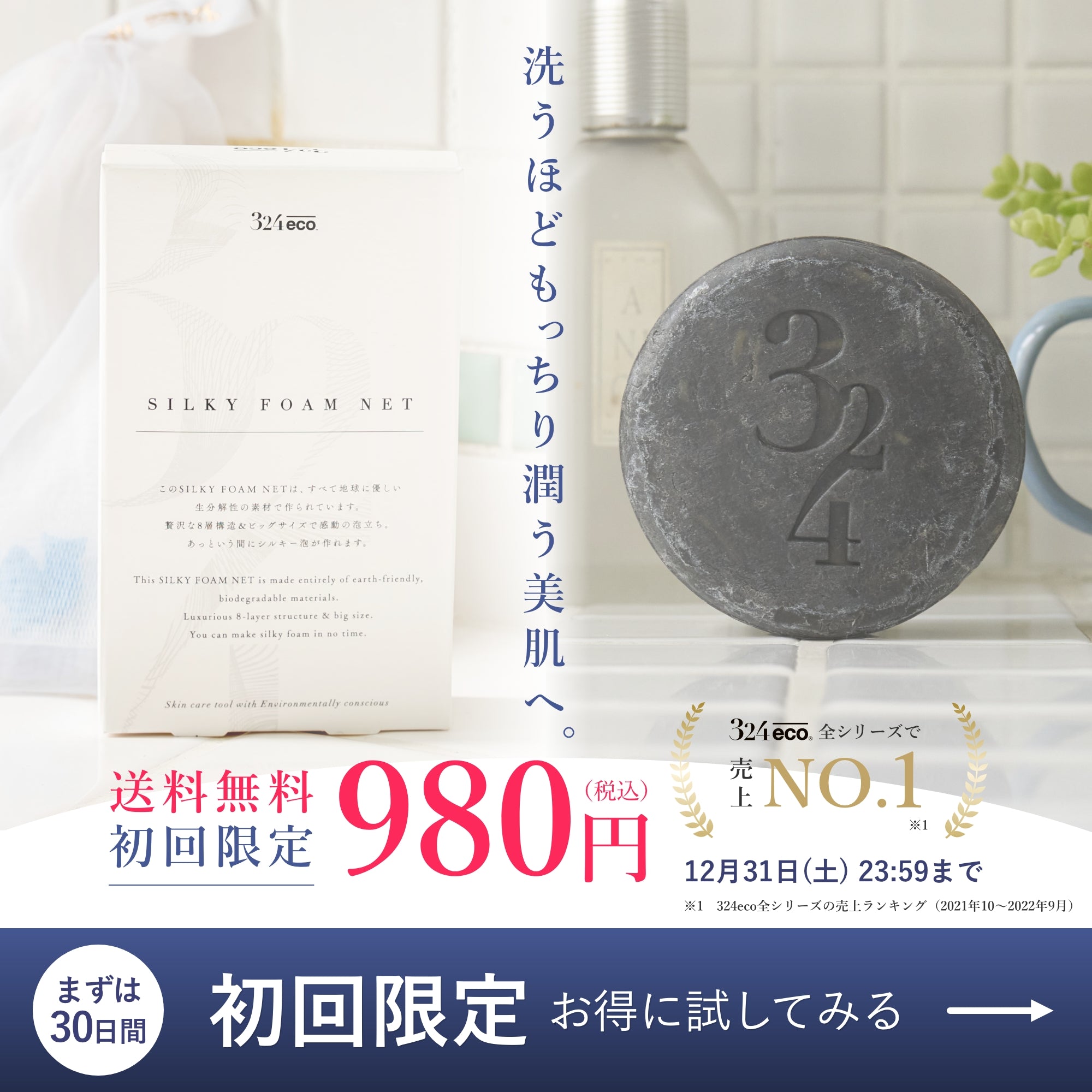 黒水素石鹸mini &eco泡立てセットお試しセット｜980円