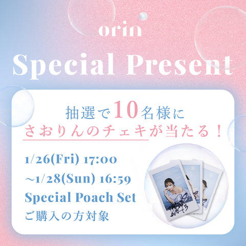 💙SpecialPoachSet💙】オンライン発売決定✨さおりんチェキも♡