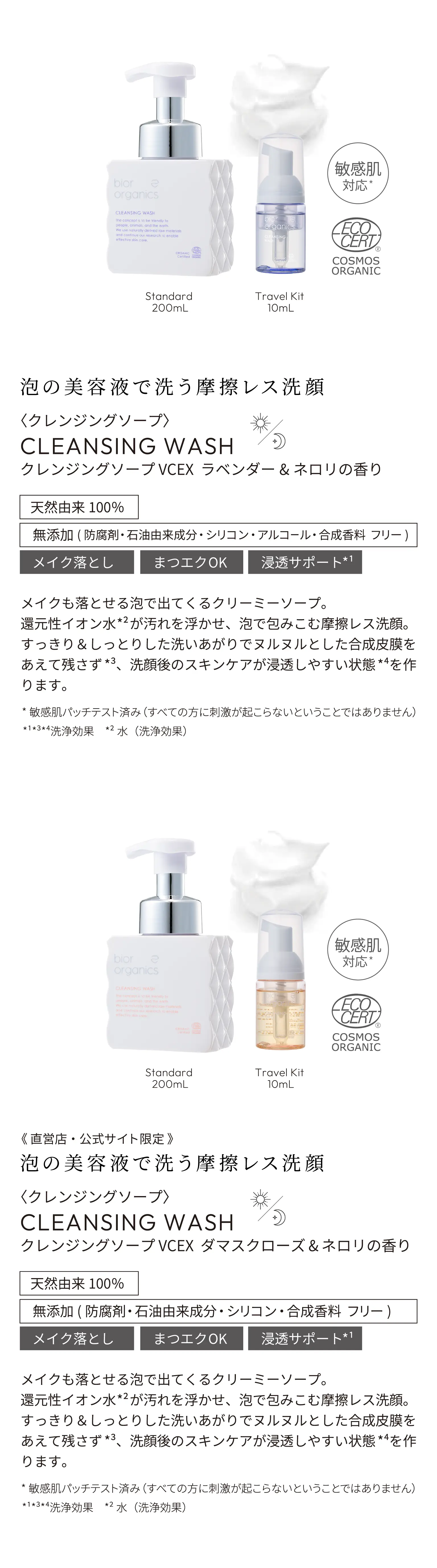 新品未使用　ビオールオーガニクス　トラベルキット bior organics with Travis Japan｜限定トラベルキット発売