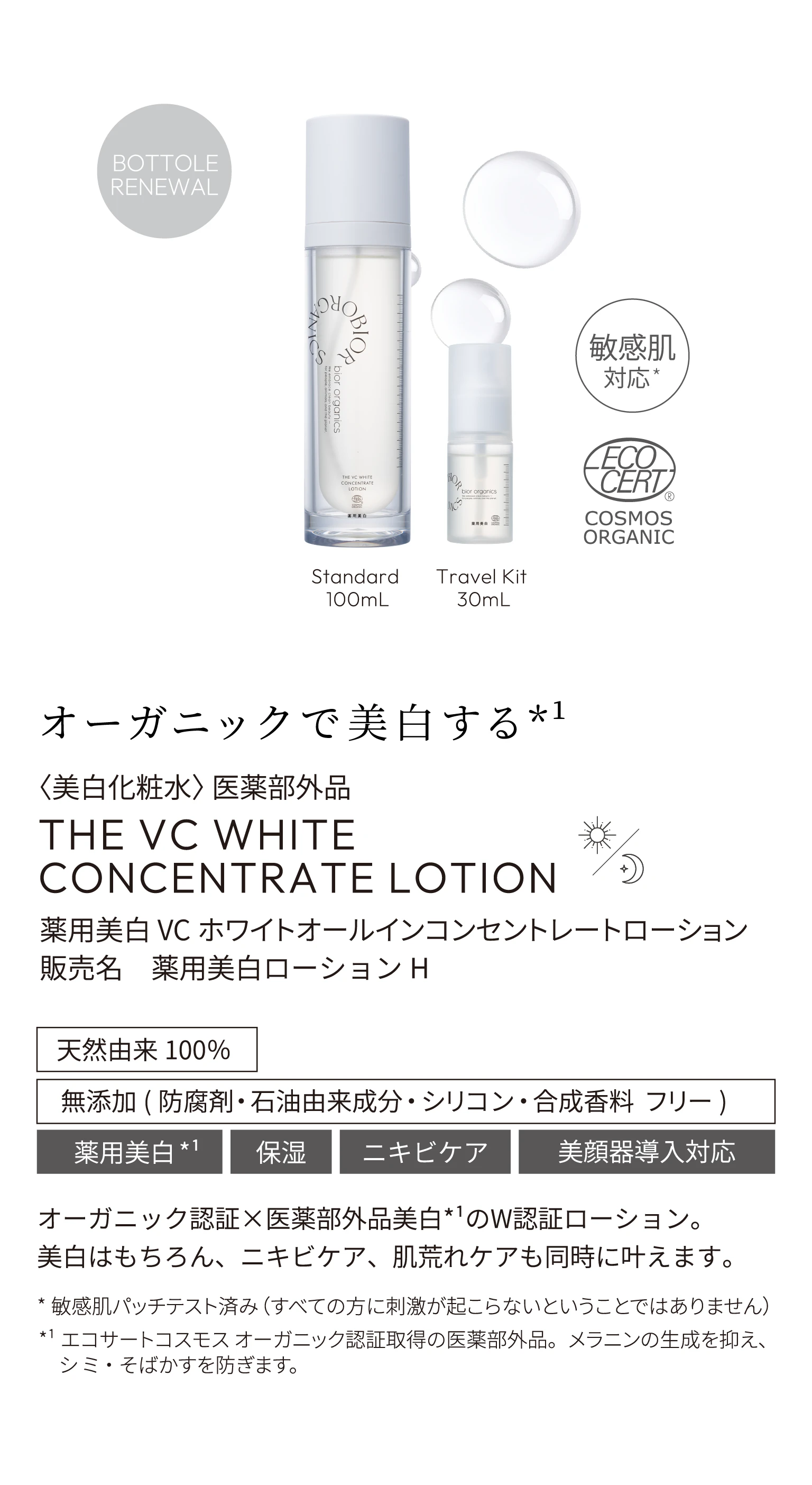 biororganic ×TravisJapan 限定　トラベルセット　新品 biororganic ×TravisJapan 限定 トラベルセット 新品 - メルカリ