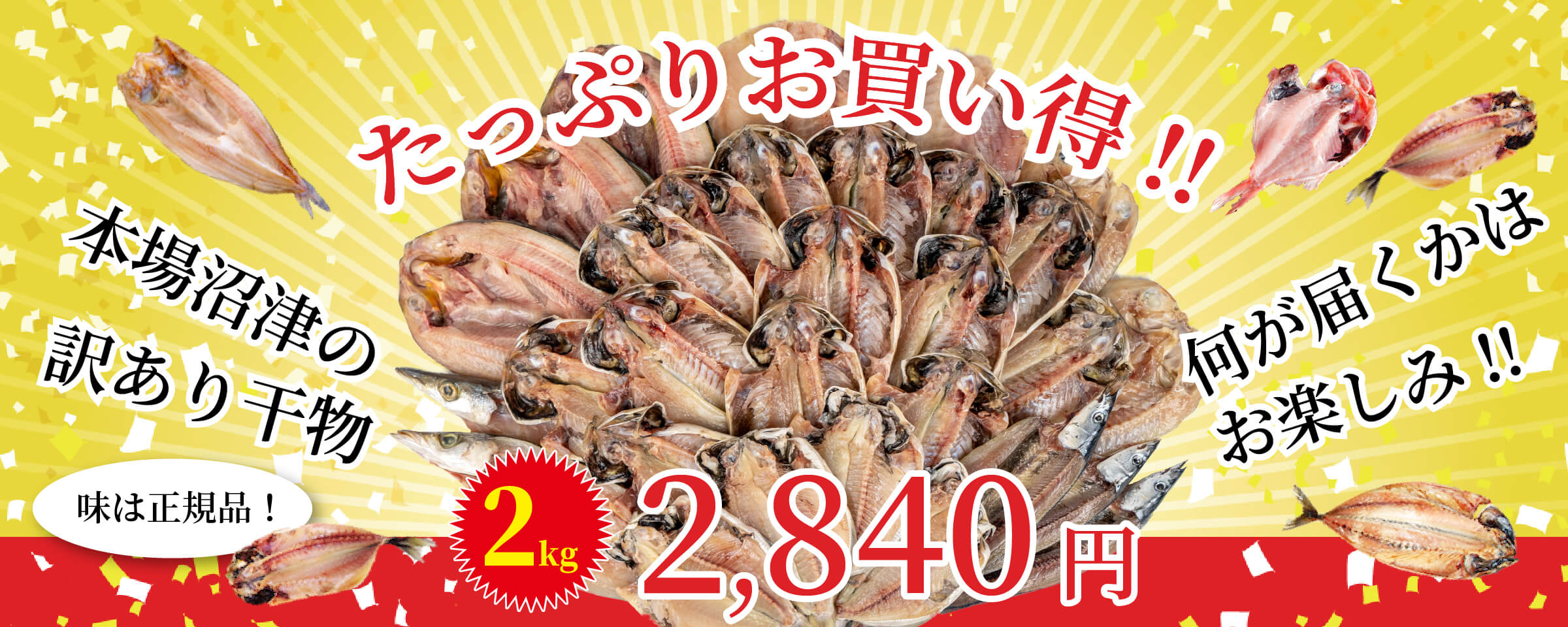 おまかせ2kg