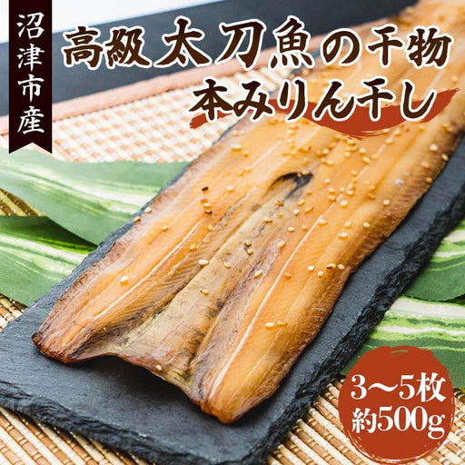 沼津産 高級 太刀魚の干物 本みりん干し 3 5枚 約500g 沼津干物市場