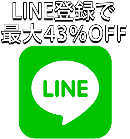 LINEでお友だち追加