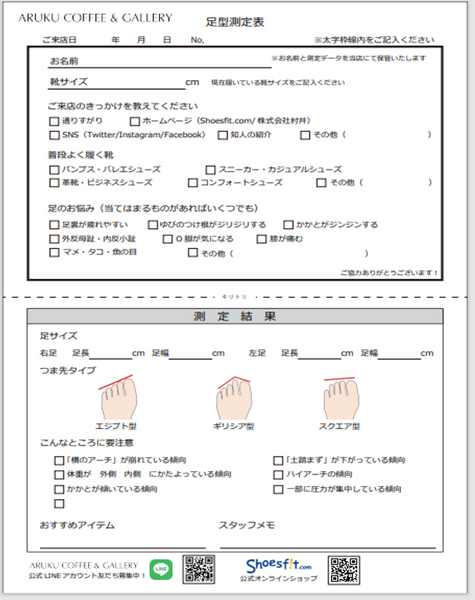 足型計測記入用紙