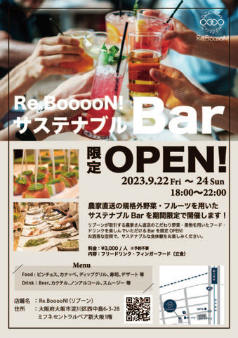 リブーンサステナブルBar