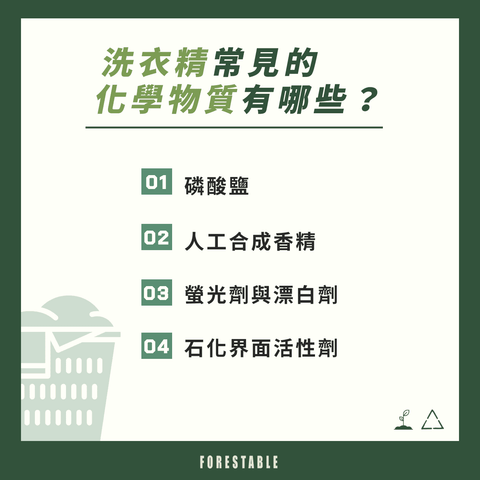 洗濯洗剤に含まれる一般的な化学物質は何ですか?