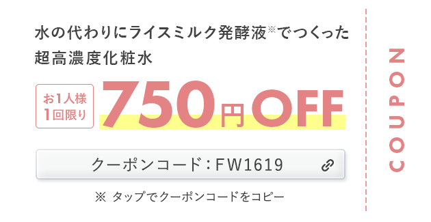 750円OFF