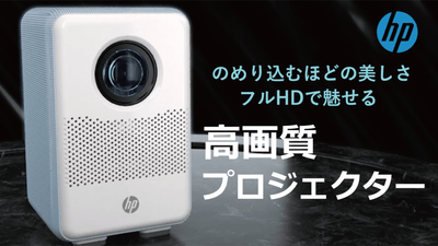 人気ブランドの HP CC200 フルHDシネマプロジェクター その他