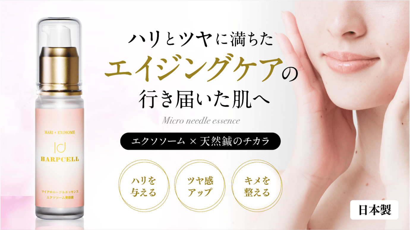 エクソソーム モイストエッセンス美容液 日本製 新品未使用品 - その他